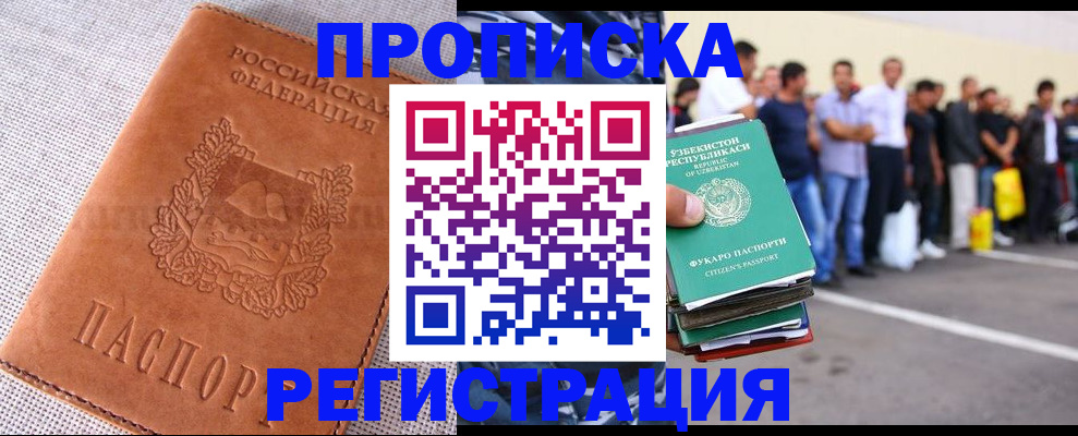 прописка паспорт в Арске