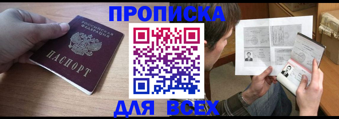 прописка гарантия в Арске