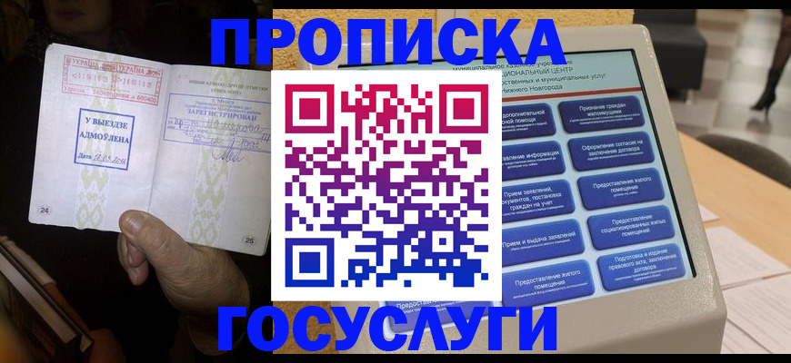 прописка штамп в Арске